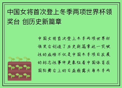 中国女将首次登上冬季两项世界杯领奖台 创历史新篇章
