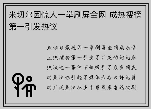 米切尔因惊人一举刷屏全网 成热搜榜第一引发热议