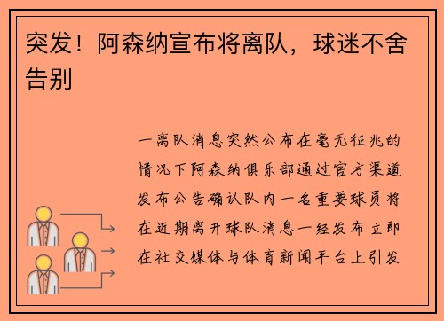 突发！阿森纳宣布将离队，球迷不舍告别