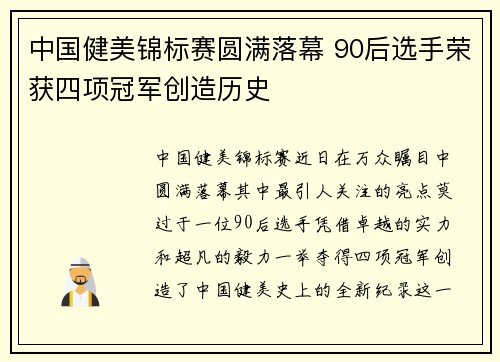 中国健美锦标赛圆满落幕 90后选手荣获四项冠军创造历史